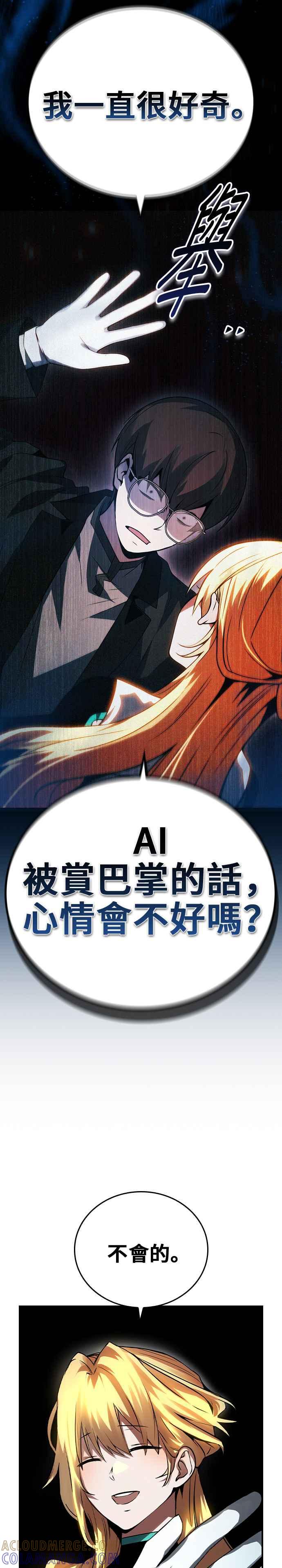 《BE结局制造者》第16话 第35页