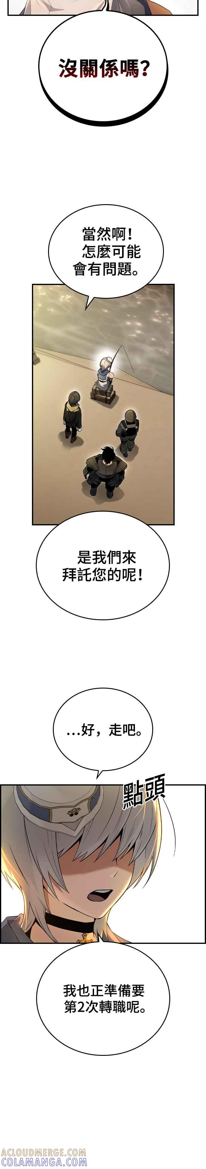 《BE结局制造者》第16话 第29页