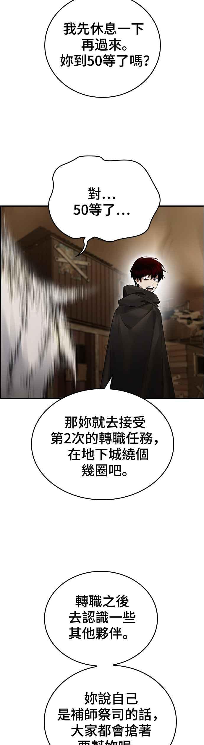 《BE结局制造者》第16话 第20页