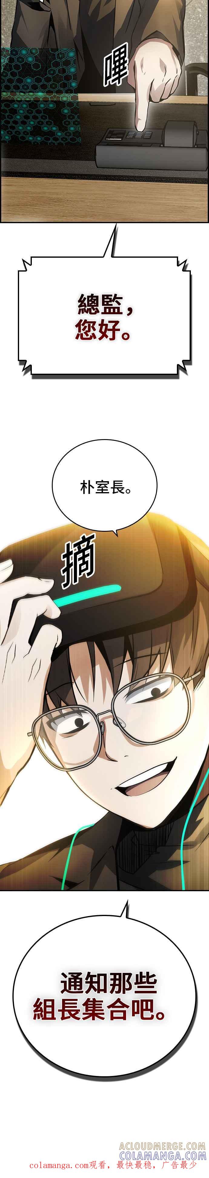 《BE结局制造者》第16话 第37页
