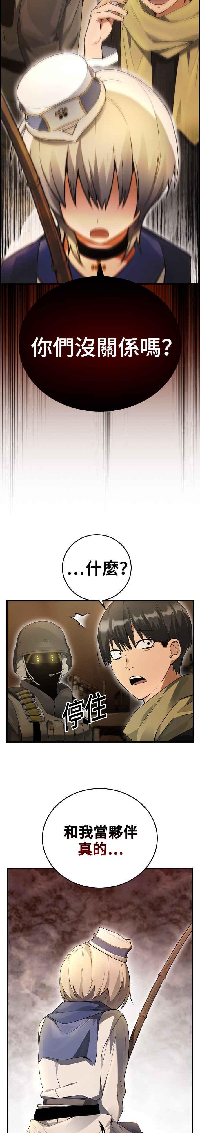 《BE结局制造者》第16话 第28页