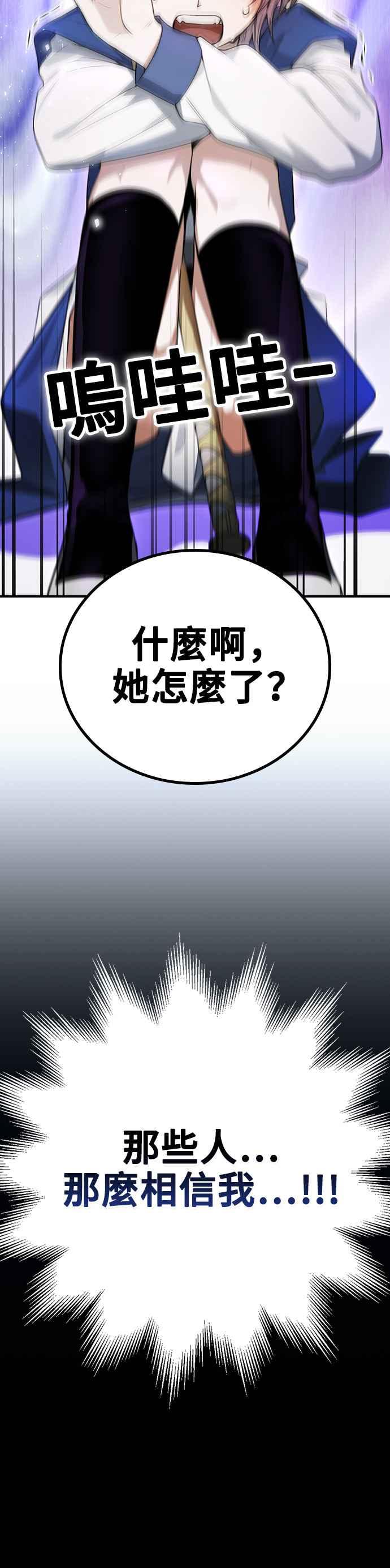 《BE结局制造者》第16话 第2页