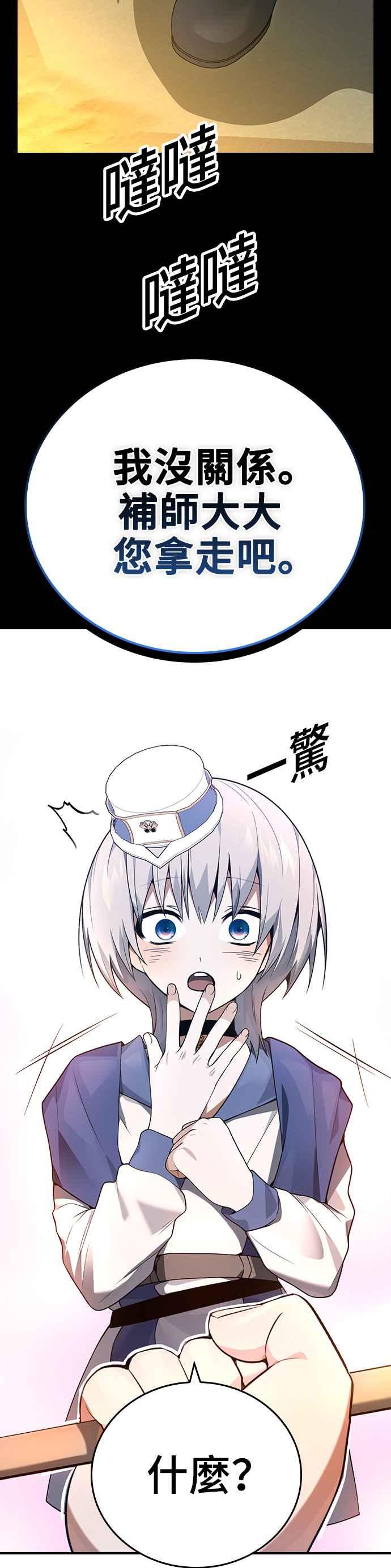 《BE结局制造者》第16话 第6页