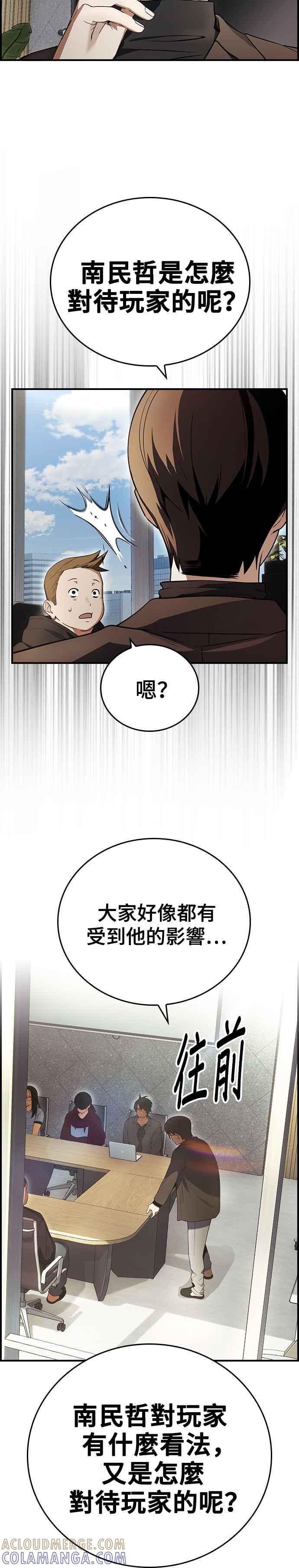 《BE结局制造者》第17话 第5页