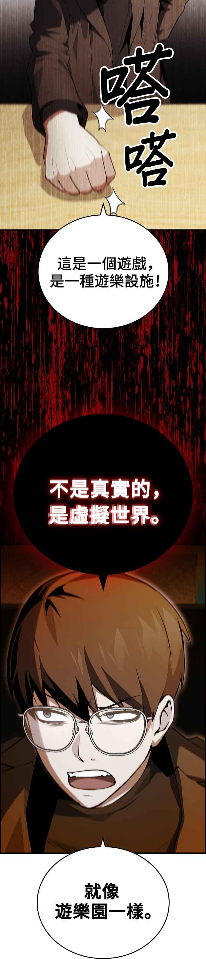 《BE结局制造者》第17话 第16页