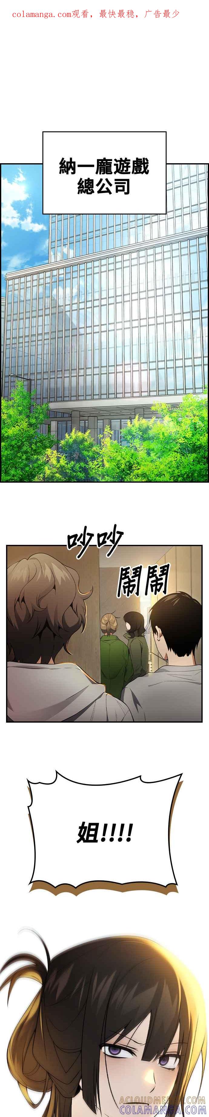 《BE结局制造者》第17话 第1页