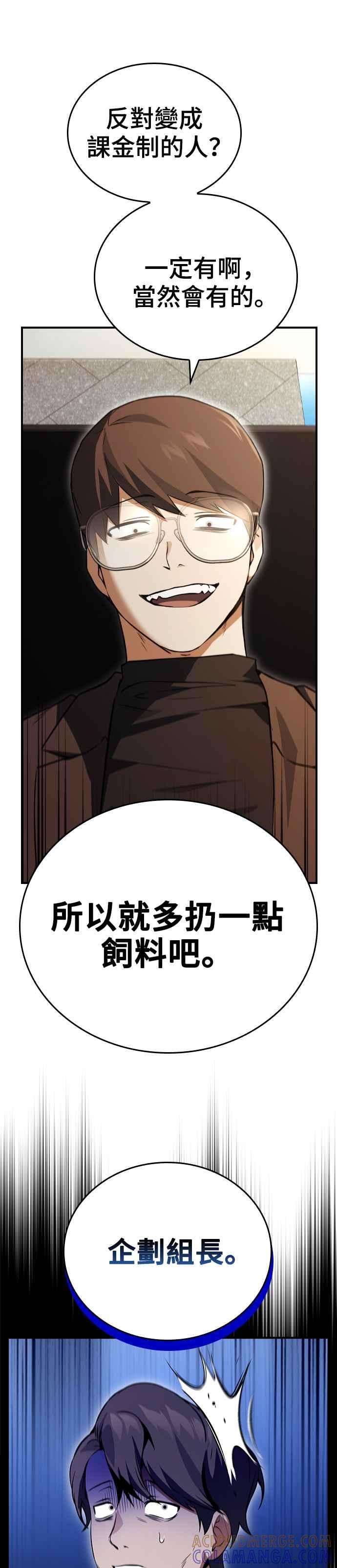 《BE结局制造者》第17话 第11页