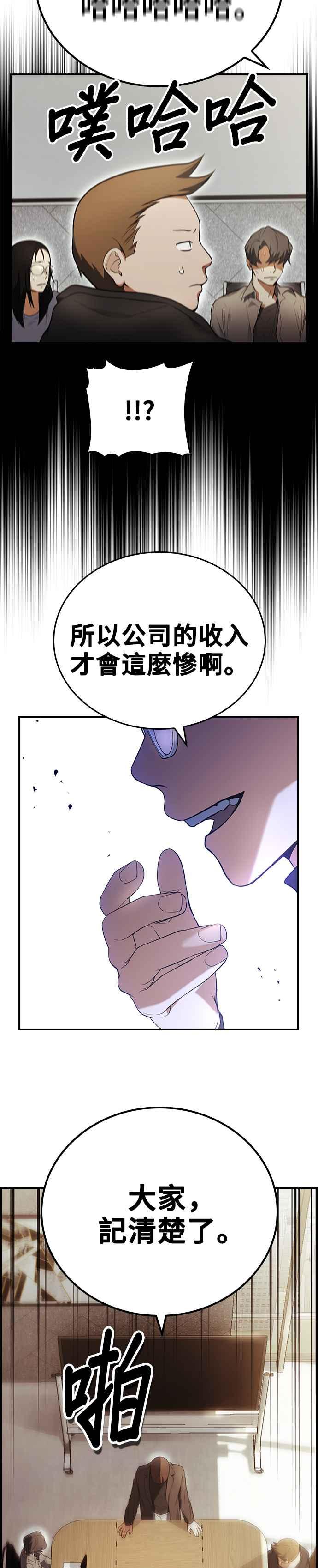 《BE结局制造者》第17话 第8页