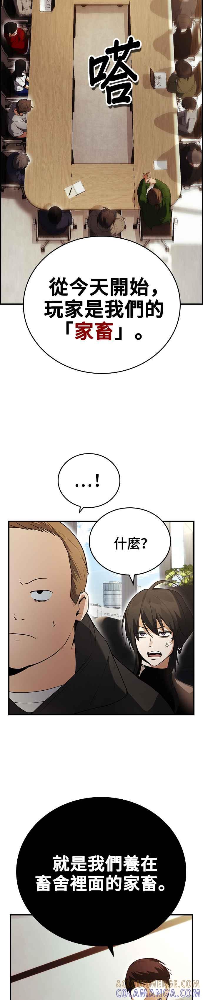 《BE结局制造者》第17话 第9页