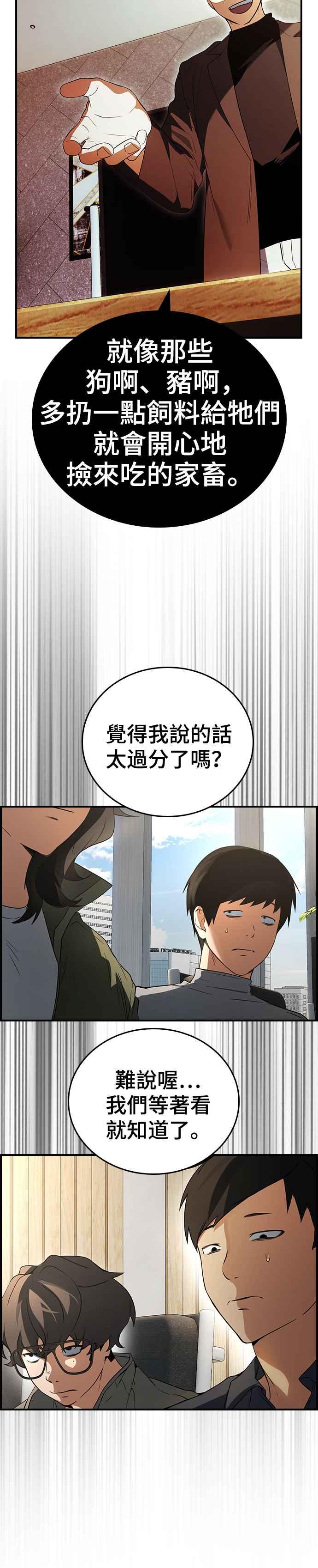《BE结局制造者》第17话 第10页