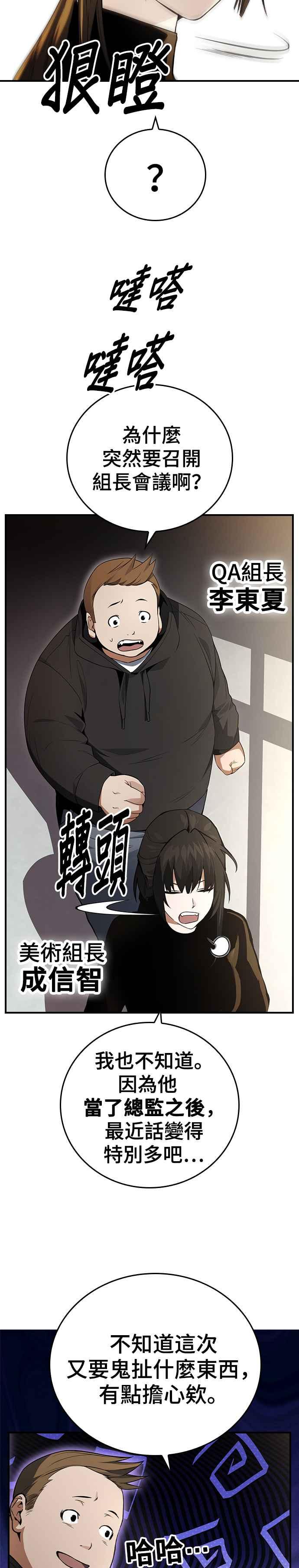 《BE结局制造者》第17话 第2页