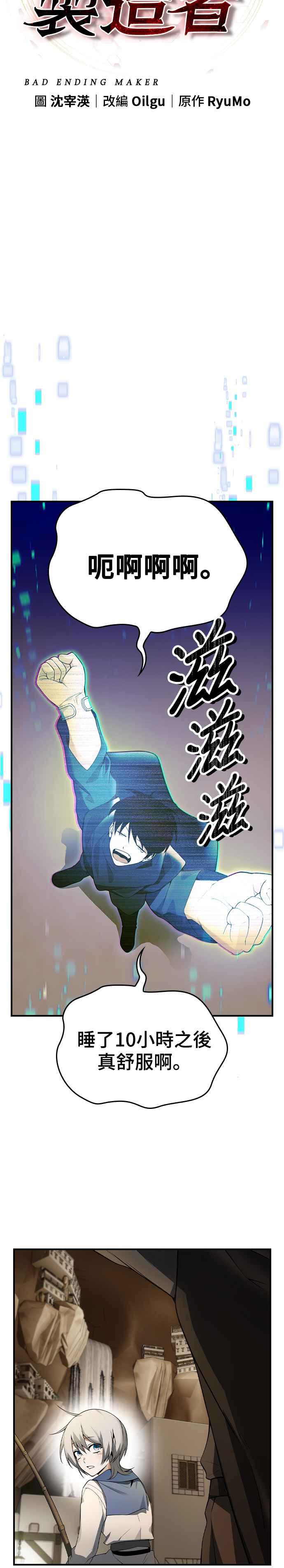 《BE结局制造者》第17话 第26页
