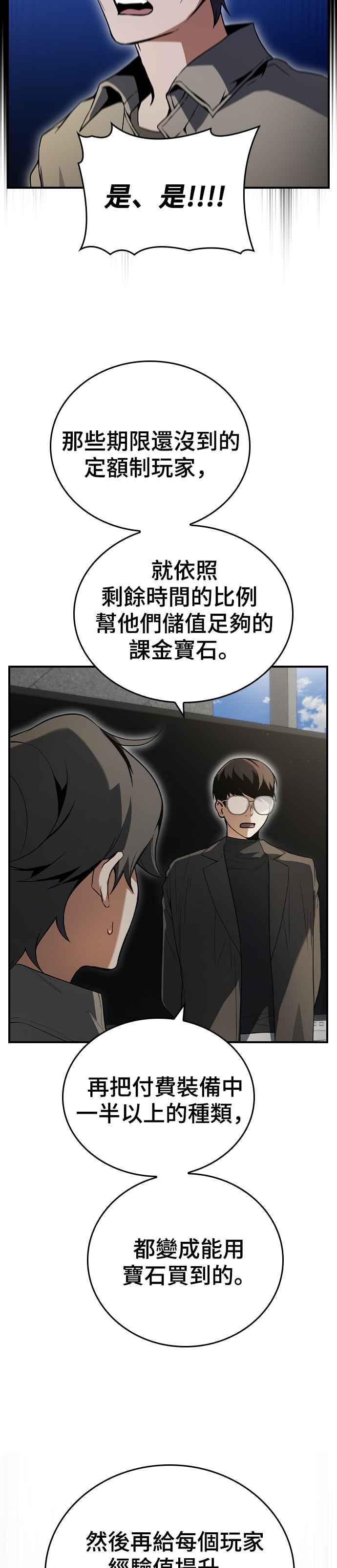 《BE结局制造者》第17话 第12页