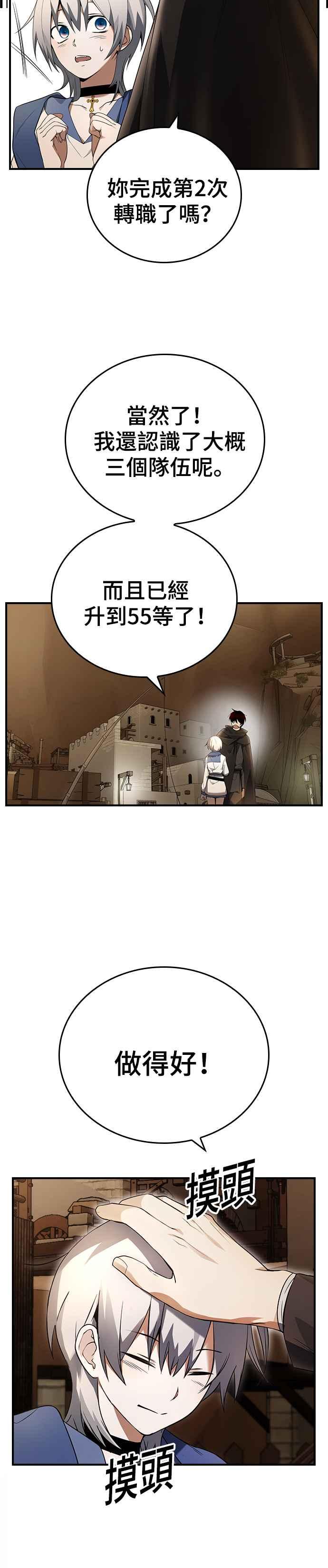 《BE结局制造者》第17话 第32页