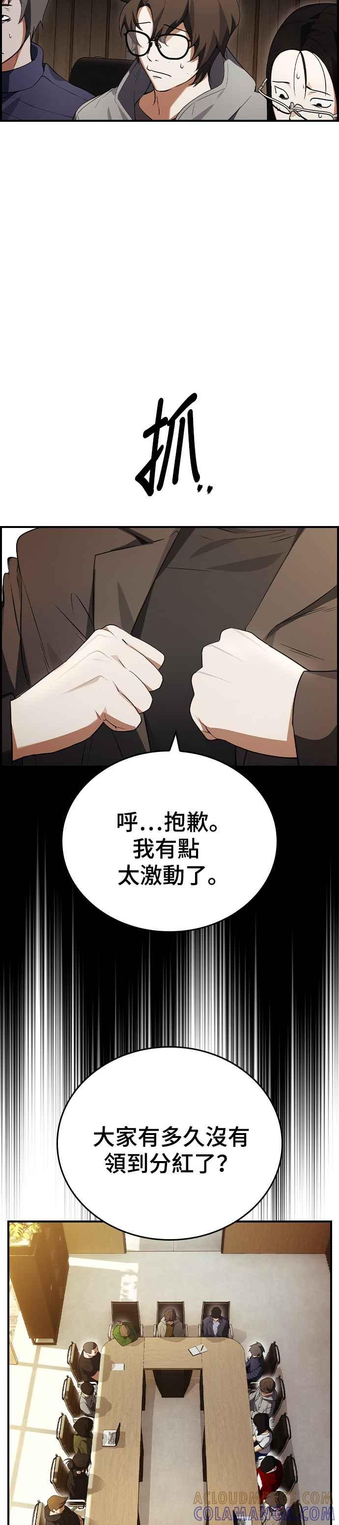 《BE结局制造者》第17话 第19页