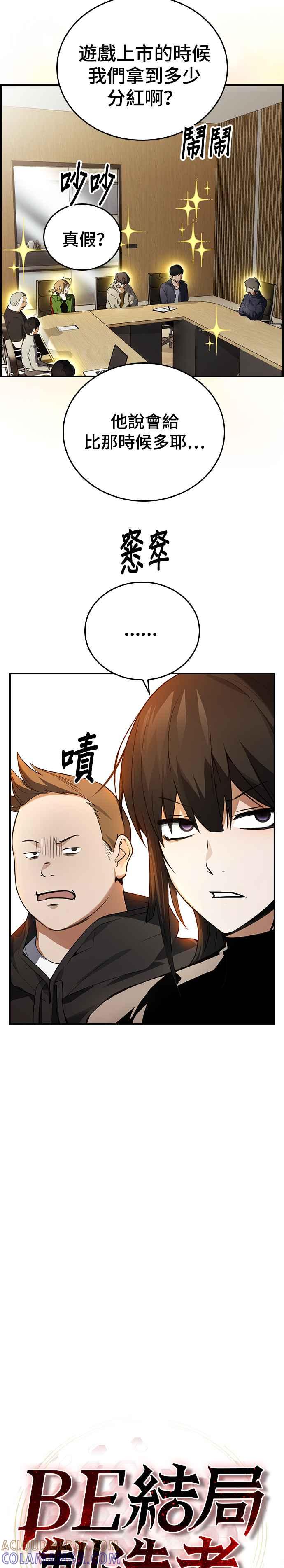 《BE结局制造者》第17话 第25页