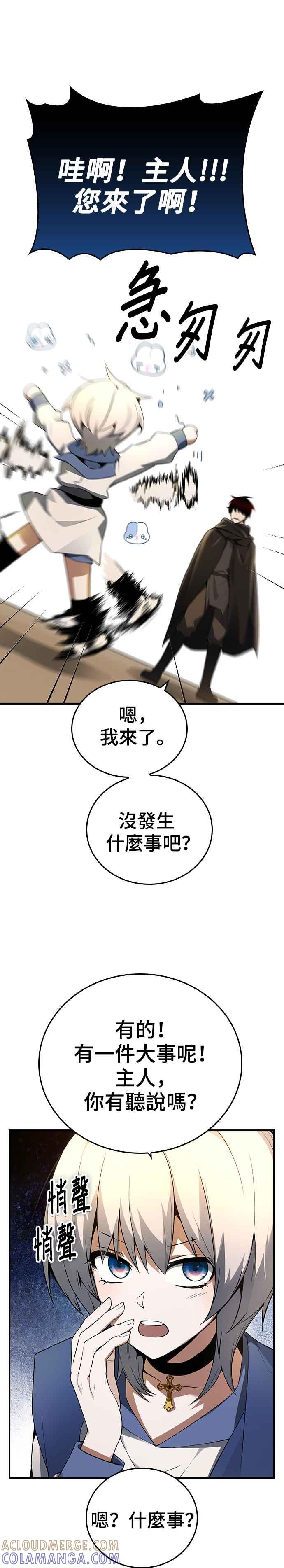 《BE结局制造者》第17话 第27页