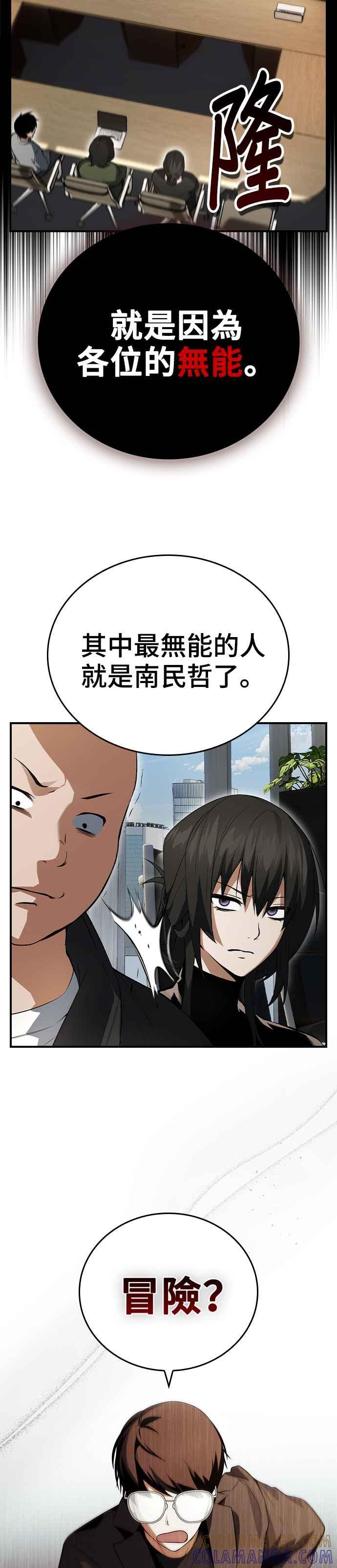 《BE结局制造者》第17话 第15页