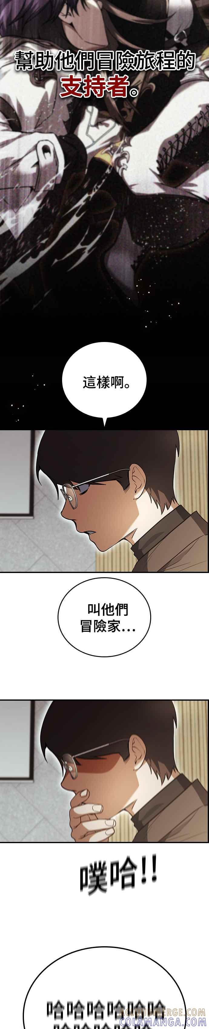 《BE结局制造者》第17话 第7页