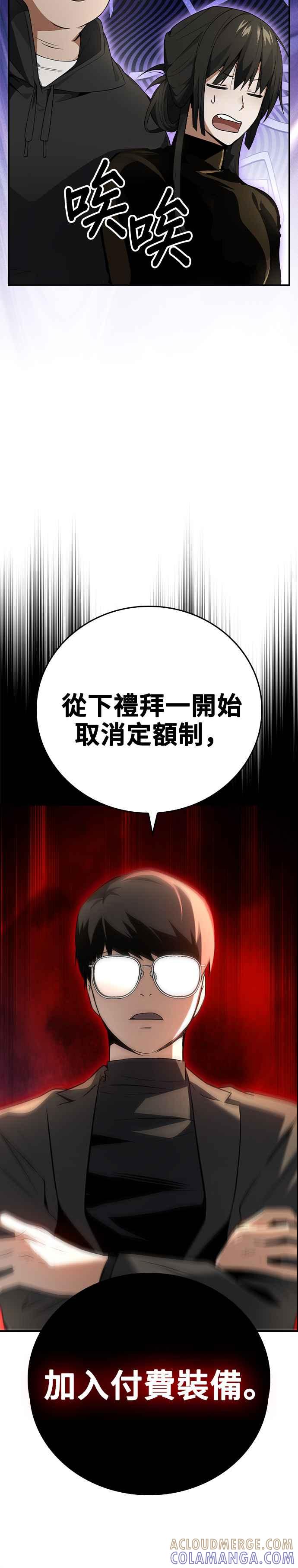 《BE结局制造者》第17话 第3页
