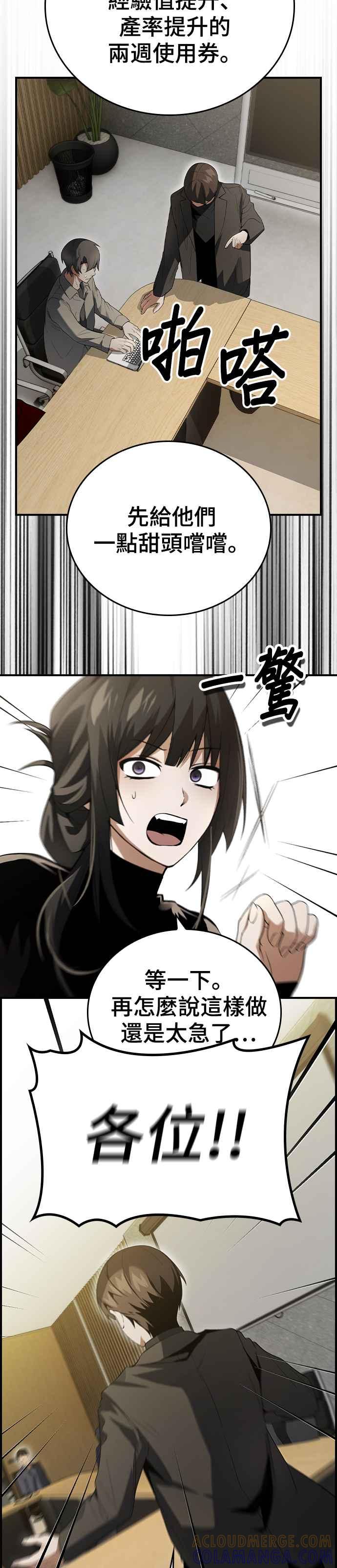 《BE结局制造者》第17话 第13页