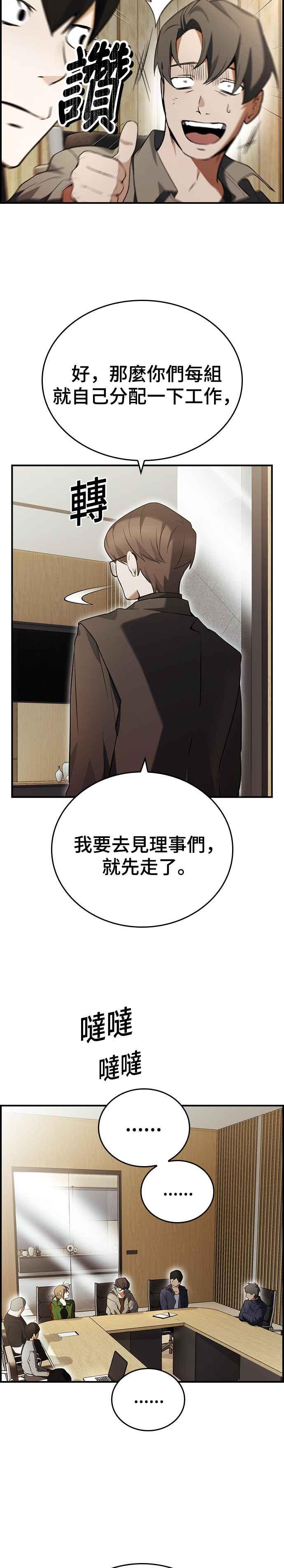 《BE结局制造者》第17话 第24页