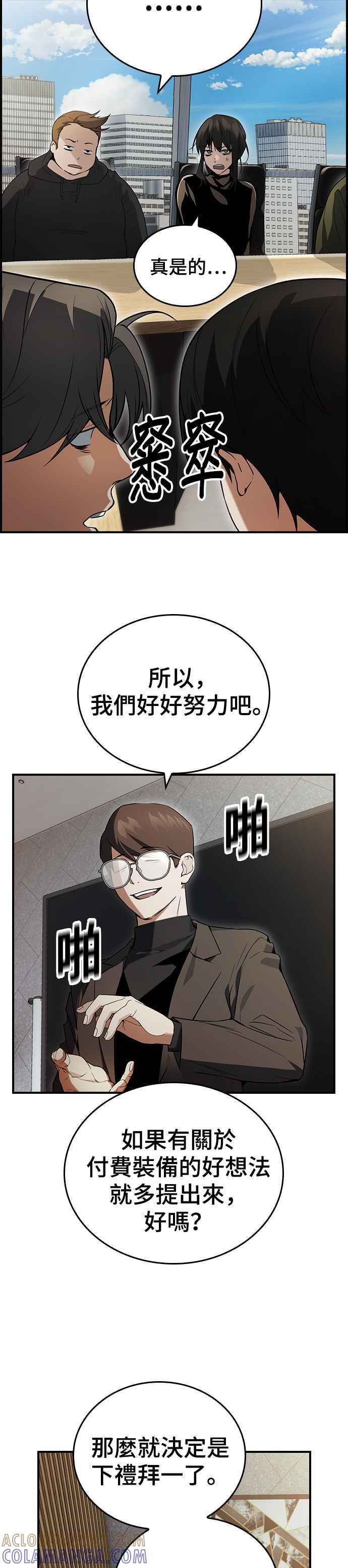《BE结局制造者》第17话 第21页