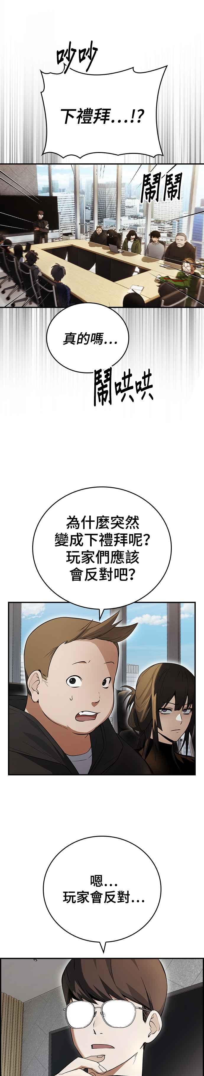 《BE结局制造者》第17话 第4页