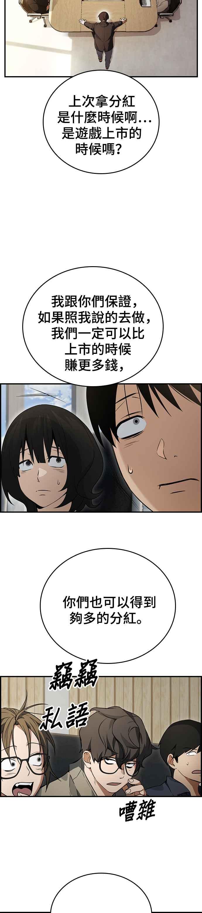 《BE结局制造者》第17话 第20页