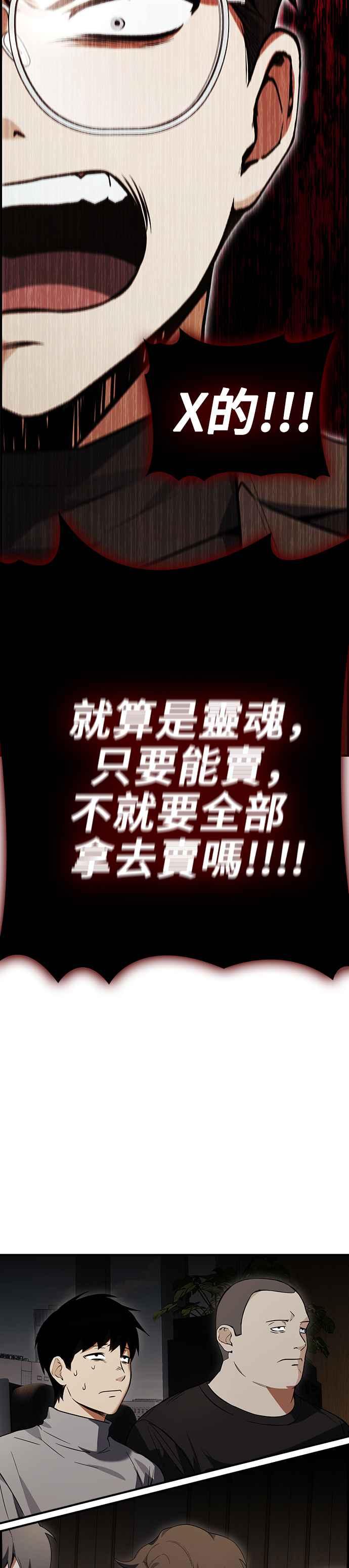 《BE结局制造者》第17话 第18页