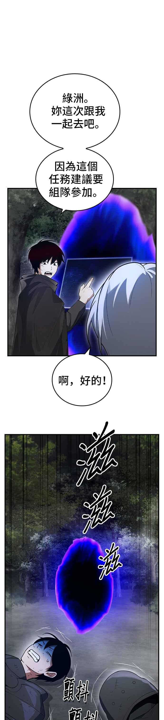 《BE结局制造者》第18话 第6页