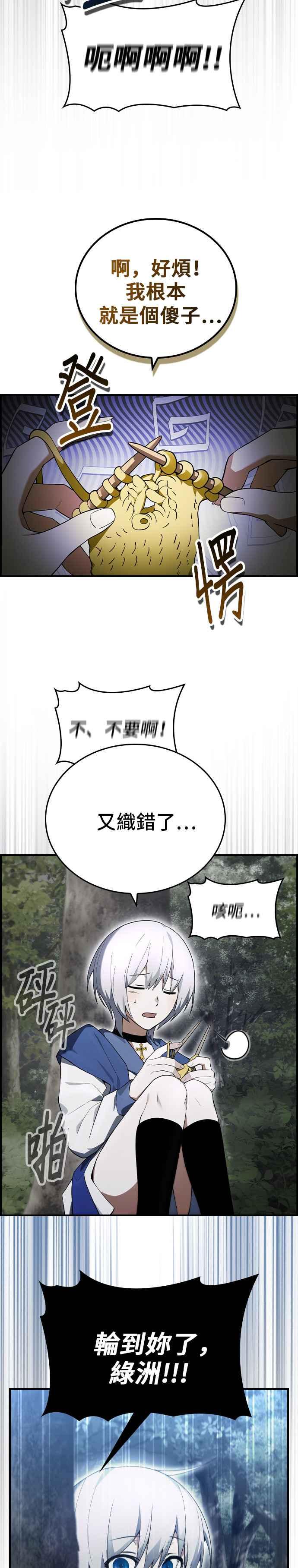 《BE结局制造者》第18话 第2页
