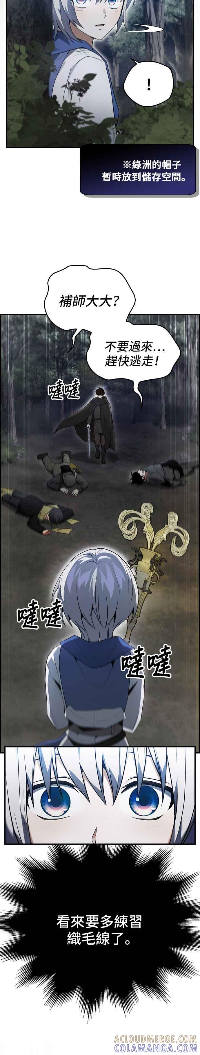 《BE结局制造者》第18话 第3页