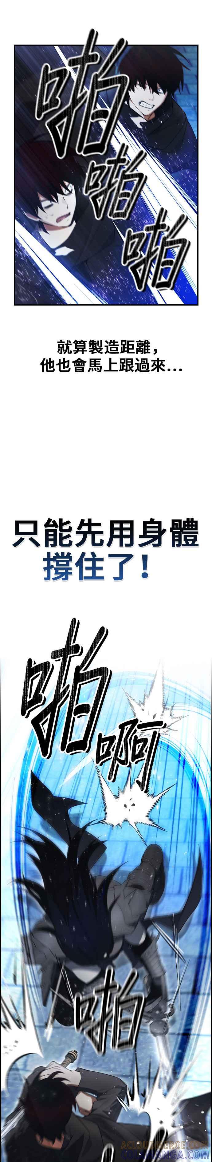《BE结局制造者》第18话 第23页