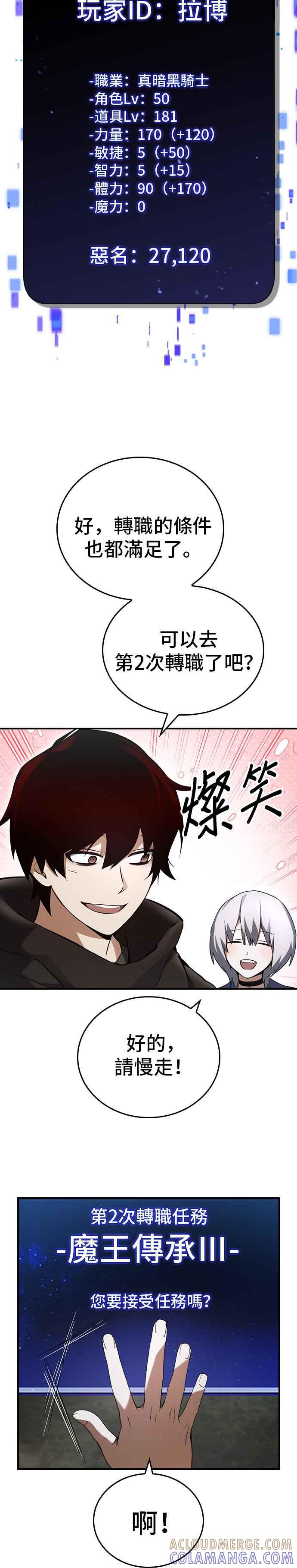 《BE结局制造者》第18话 第5页