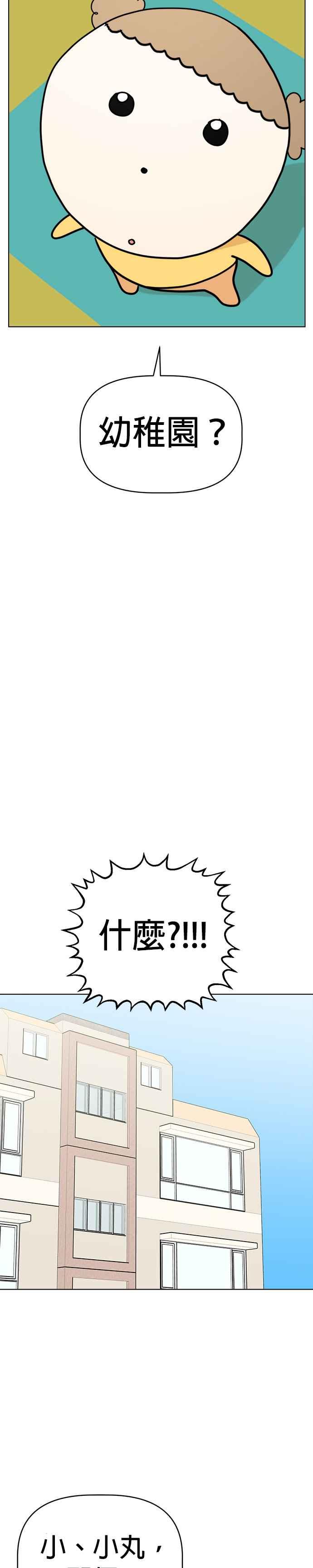 我家妹妹是狗狗 第18话 小小探险家 第32页