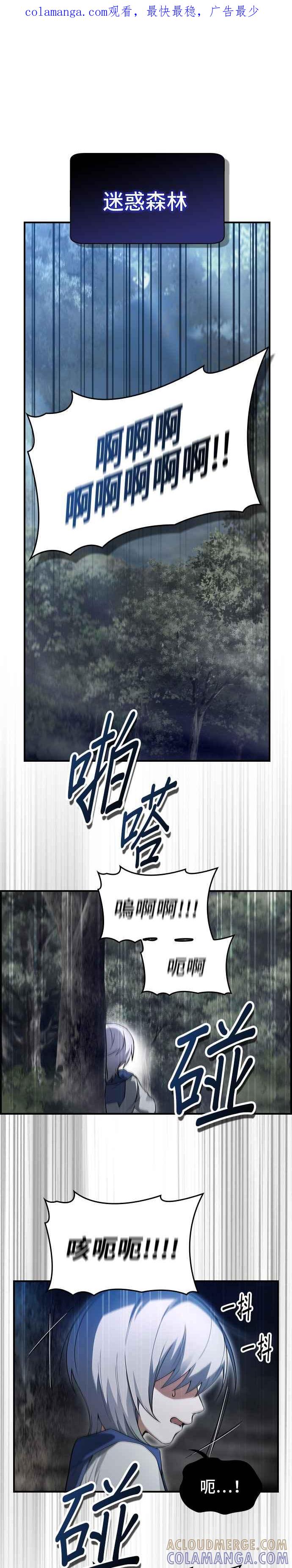 《BE结局制造者》第18话 第1页
