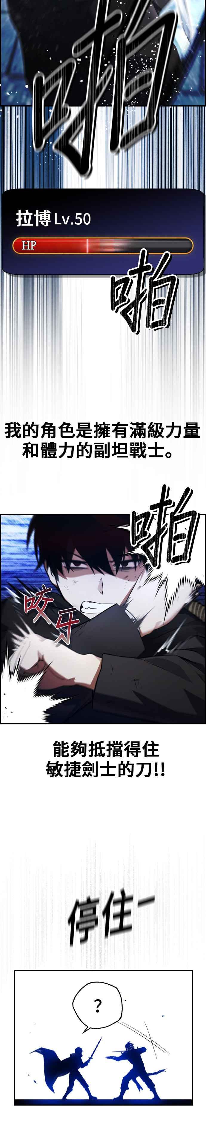 《BE结局制造者》第18话 第24页