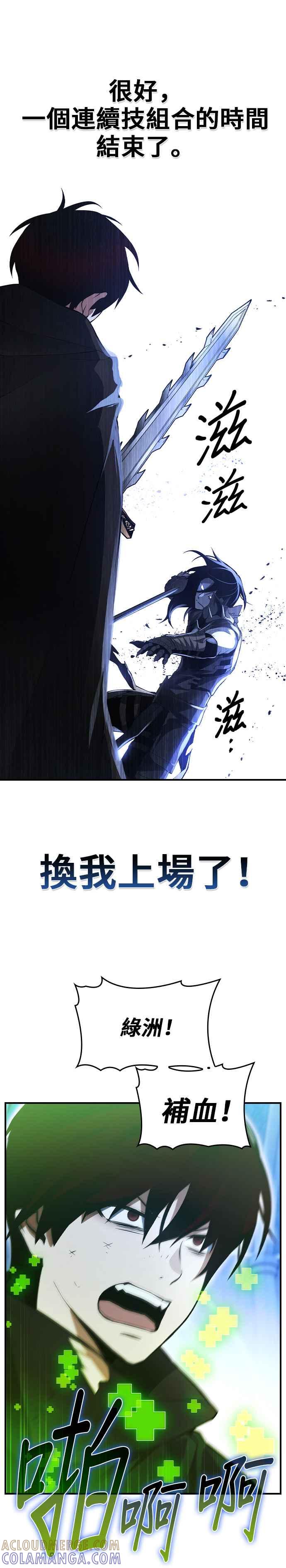 《BE结局制造者》第18话 第25页
