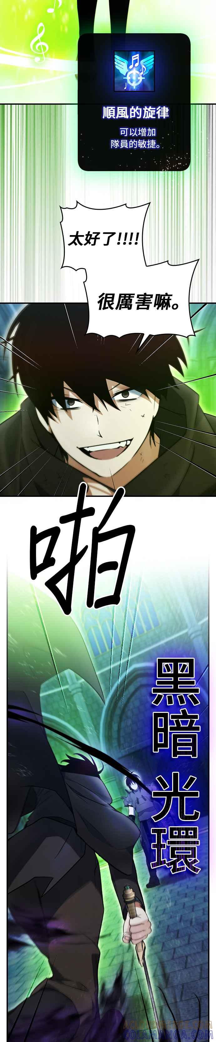 《BE结局制造者》第18话 第27页