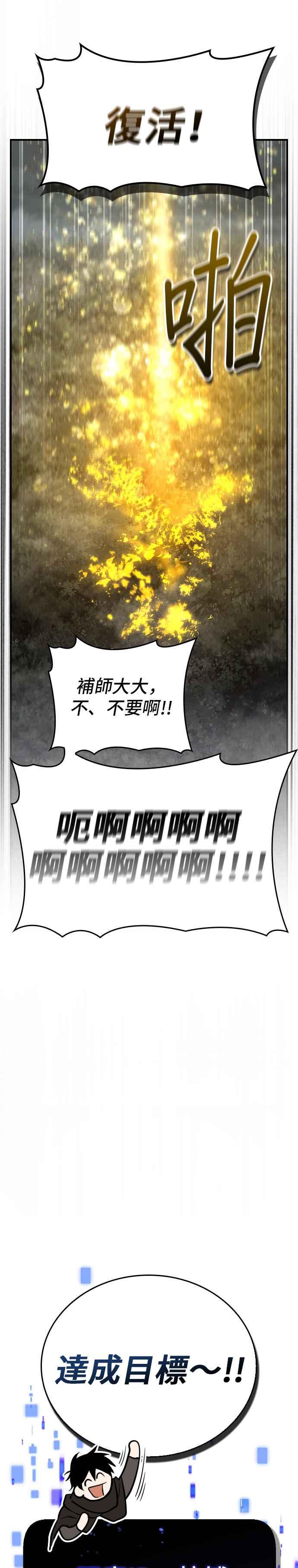 《BE结局制造者》第18话 第4页