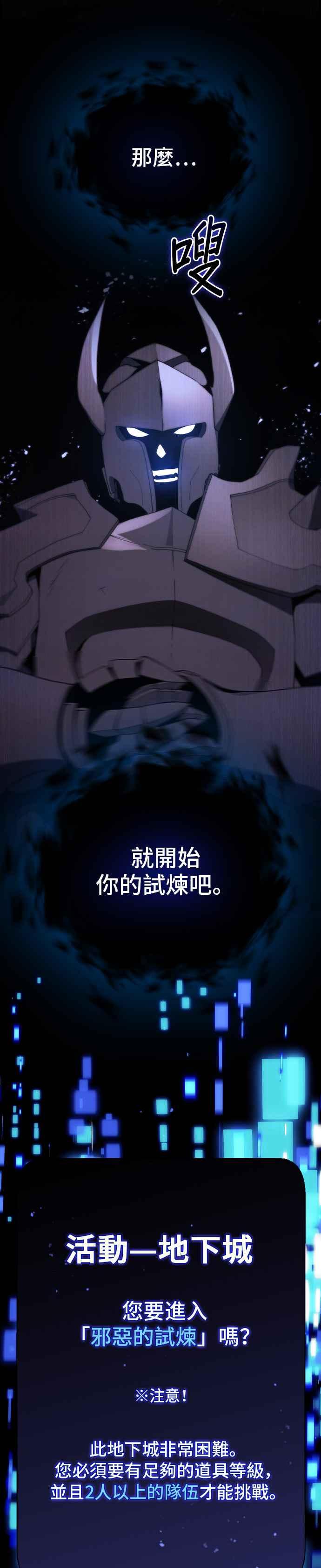 《BE结局制造者》第18话 第12页