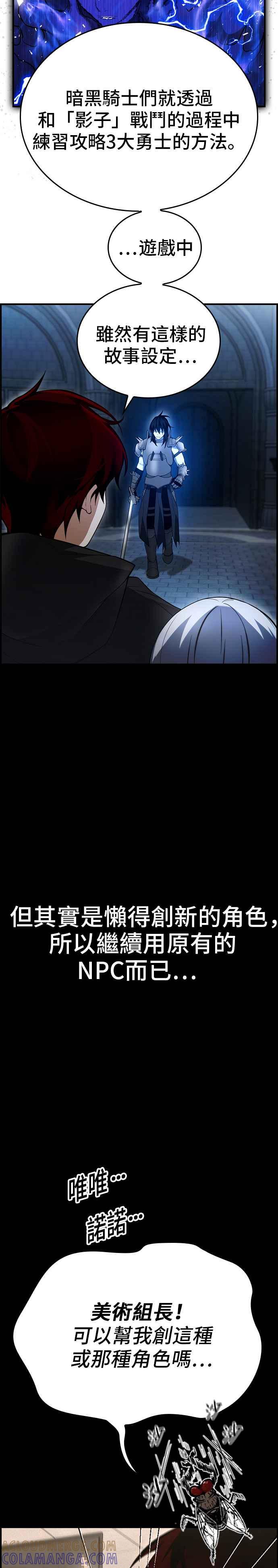 《BE结局制造者》第18话 第17页