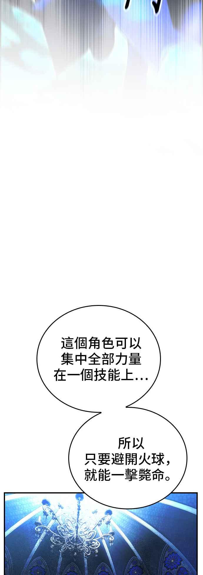 《BE结局制造者》第19话 第44页