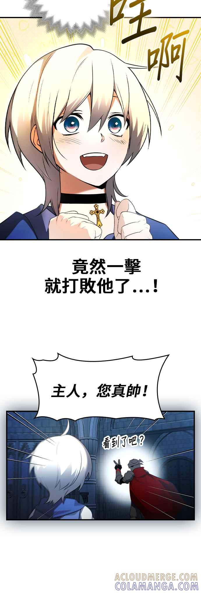 《BE结局制造者》第19话 第28页