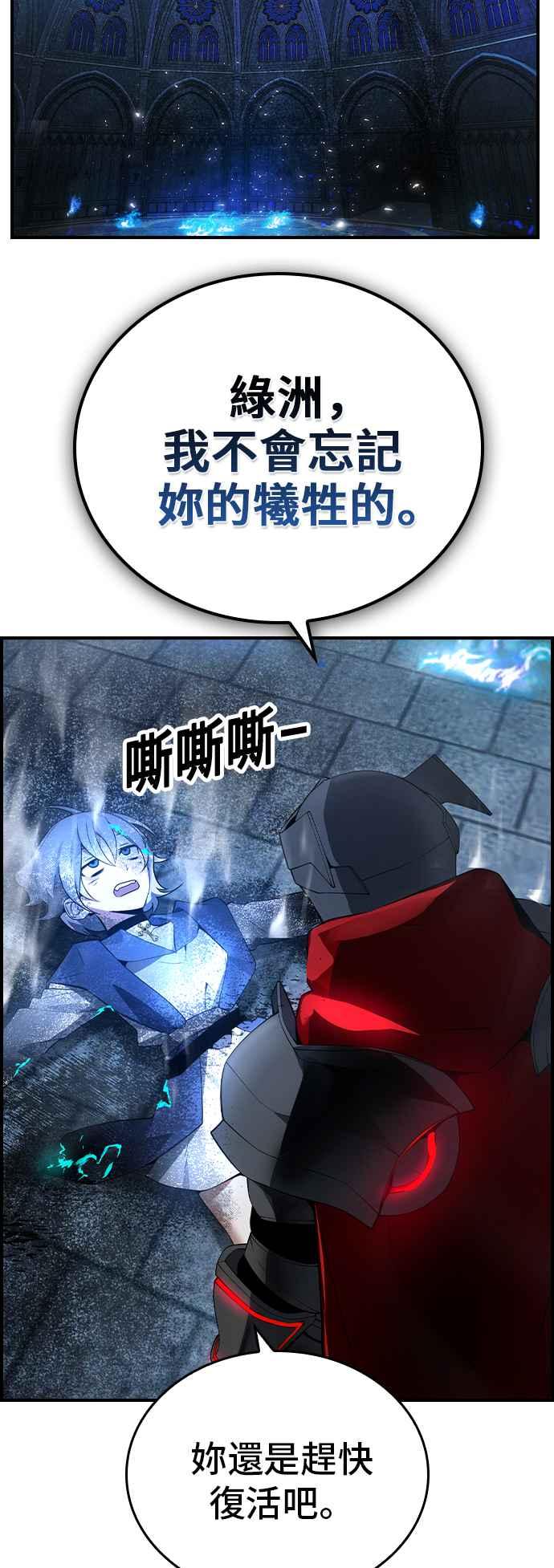 《BE结局制造者》第19话 第45页