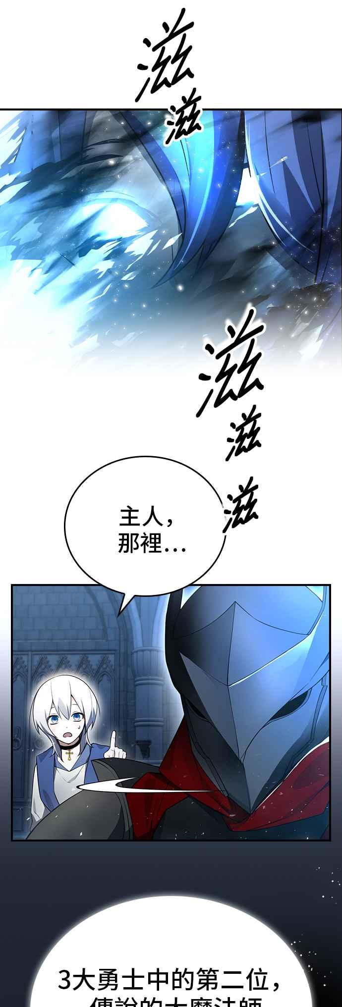 《BE结局制造者》第19话 第29页