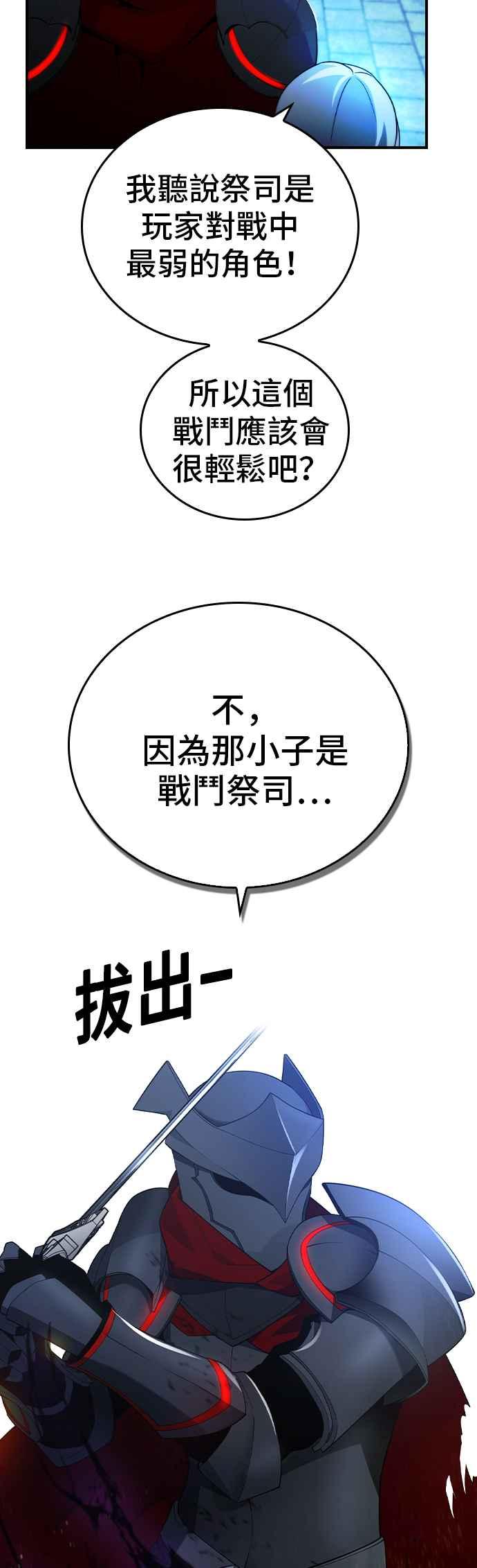 《BE结局制造者》第19话 第51页