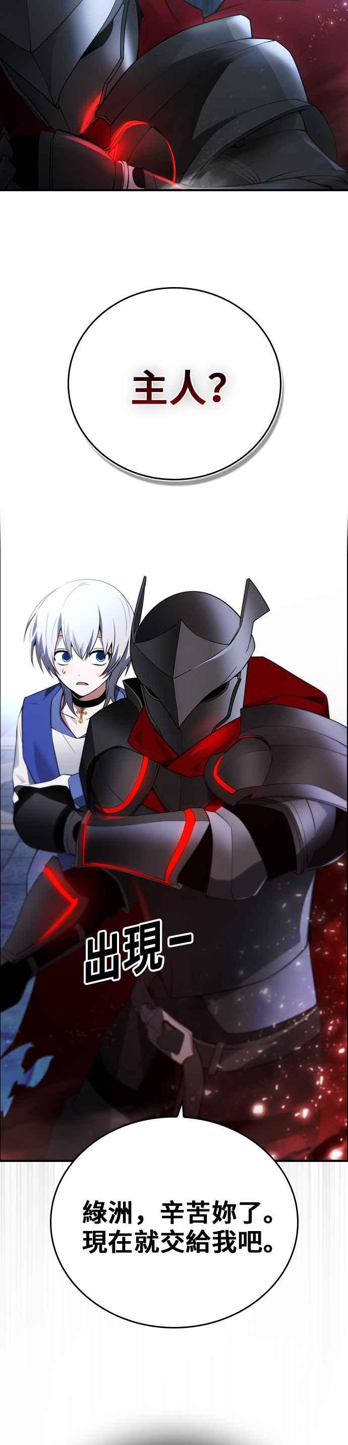 《BE结局制造者》第19话 第21页
