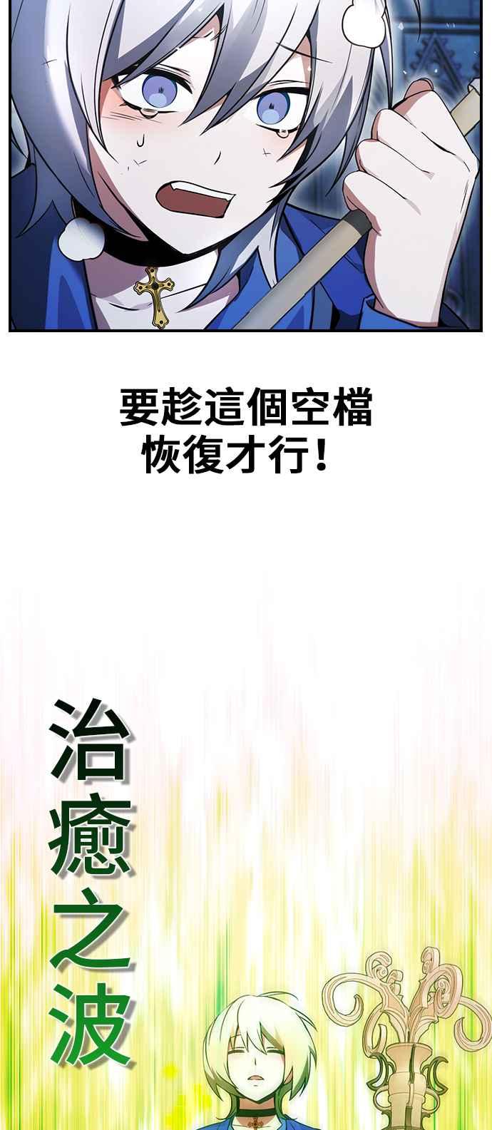 《BE结局制造者》第19话 第6页